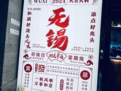 -贡梅老面馆·蟹粉面·无锡特色小吃(南长街主推店)