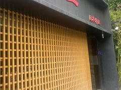-蝉一日本料理(高新区店)