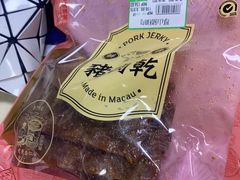 -咀香园饼家(大三巴店)