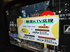 -欢乐糖果KTV(长江店)