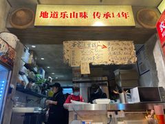 -嘉州鲜知味钵钵鸡(奎星楼店)