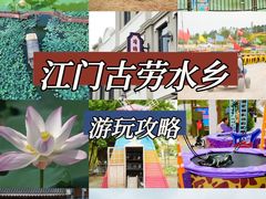 -江门古劳水乡旅游区