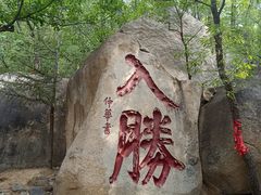 -天津盘山风景名胜区