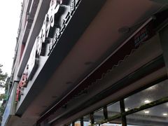 -方中山胡辣汤(成都首店)