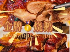 -先记烧鹅王·本地粤菜(福永店)