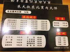 菜单-东北熏肉大饼(大学南路店)
