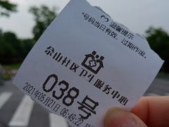 -佘山镇社区卫生服务中心