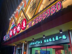 -边江铁锅炖鱼(振八街店)