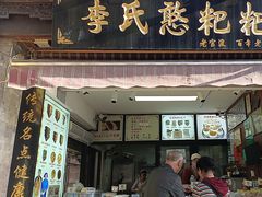 -李氏憨粑粑(官渡古镇店)