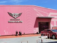-空匠蹦床公园·团建·亲子