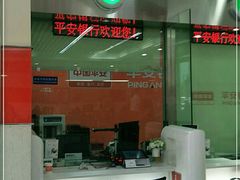 -平安银行(北京天通苑支行)