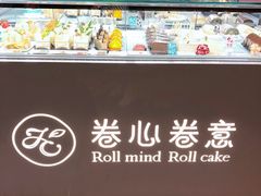 面包甜点陈列柜-卷心卷意·轻甜蛋糕(新光天地店)