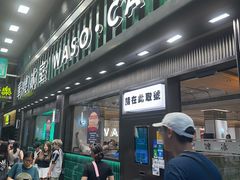 -华嫂冰室(尖沙咀店)