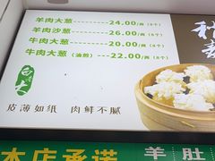 -白老大羊杂碎稍麦