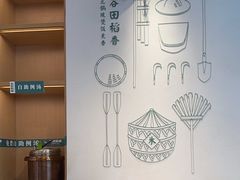 -谷田稻香·砂锅菜(汇暻广场店)
