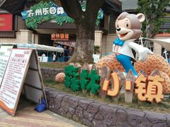 -苏州乐园森林水世界