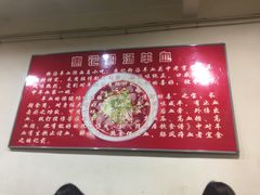 -惠记粉汤羊血梆梆肉(永松路店)