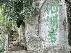 -南溪山景区