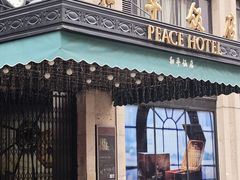 -上海和平饭店 Fairmont Peace Hotel