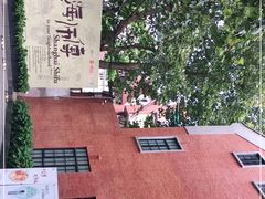 -徐汇艺术馆
