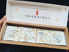 -随园糕团(狮子桥店)