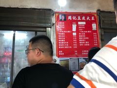 -周记热干面豆皮大王(桃花东街店)