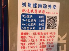 -娇姐老牌螺蛳粉(雅儒路店)