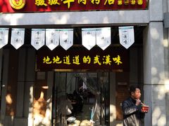 门面-吉庆街美食广场