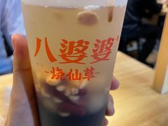 -八婆婆烧仙草(中山路店)