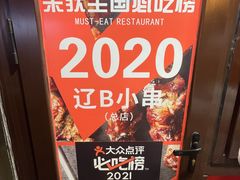 -辽B·小串(总店)