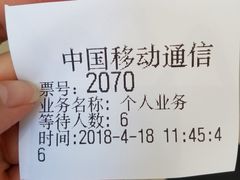 -中国移动(南京西路营业厅)