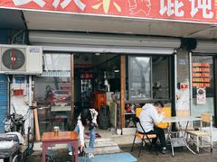 -安庆柴火馄饨(马道街店)