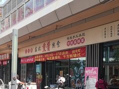 -聚合鑫东北熏酱熟食麻辣面(长阳店)