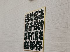 -FLARE STAR FITNESS(复地活力城店)