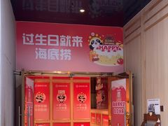 -海底捞火锅(奥体南路店)
