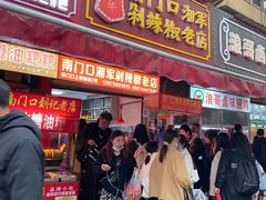 门面-南门口湘军剁辣椒老店(老长沙第一品牌店)