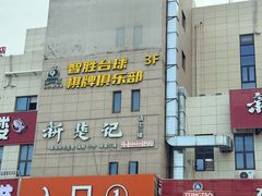 -新楚记