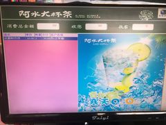 -阿水大杯茶(高新万达金街一店)