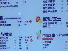-茶百道(锦江华熙528店)