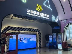 -幸福蓝海国际影城(崇安寺T12店)