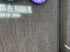 -黄记煌三汁焖锅(民乐园万达店)