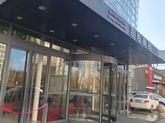 -百姓康洁洗浴中心