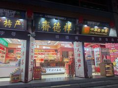 -古文化街旅游区