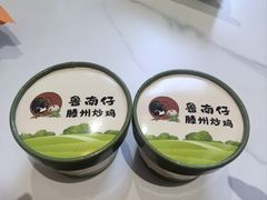 -鲁南仔·滕州炒鸡(经三路店)