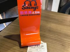 -姐弟俩土豆粉(西安小寨店)
