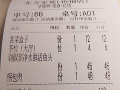 账单-北方家宴(祈福店)
