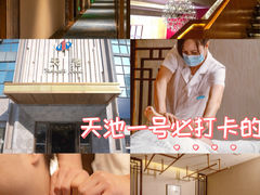 -天池会所•养生按摩•洗浴足疗
