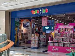 -TOYSRUS玩具反斗城(杭州萧山万象汇店)