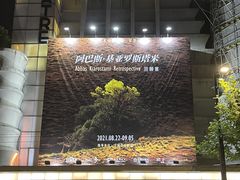 -大光明电影院(南京西路店)