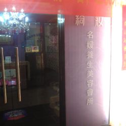 -Miss Jane简·SPA